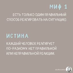 Мифы об эмоциях. image preview