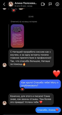 Вот, например, спасибо Алине за отзыв. Коучинг... image preview