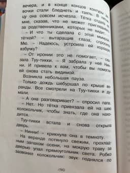 Туве Янсон «Невидимая Девочка» image preview