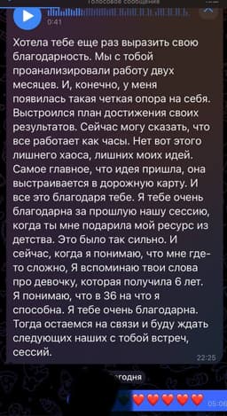 Люблю такие сообщения про мой коучинг... image preview