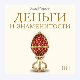 Кстати, всем рекомендую книгу экономиста,... image preview