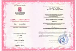 Супервизорское удостоверение в электронном... image preview