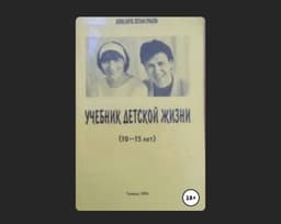 Книги по психологии - детям. image preview