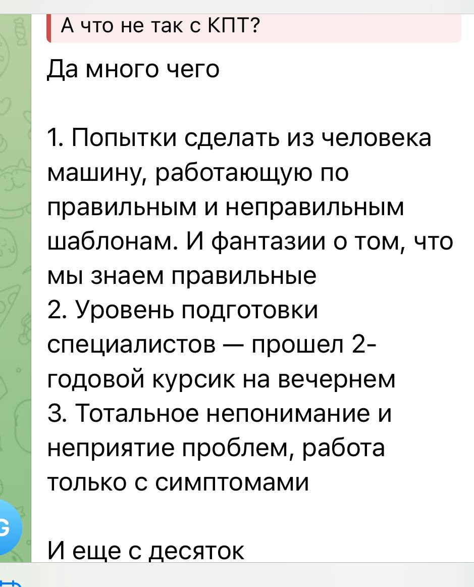 Разбор мифов о КПТ в психологии image preview