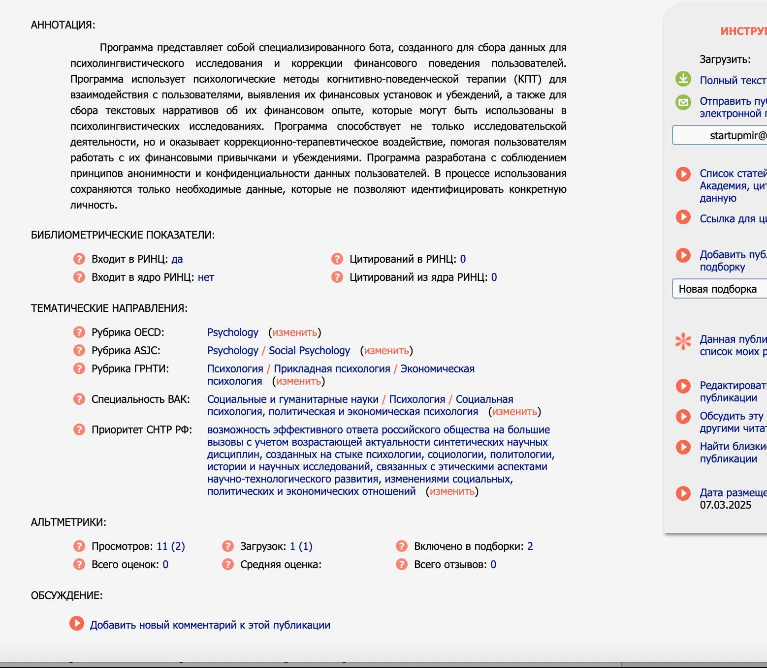 Нашла в базе российского индекса научного... image preview