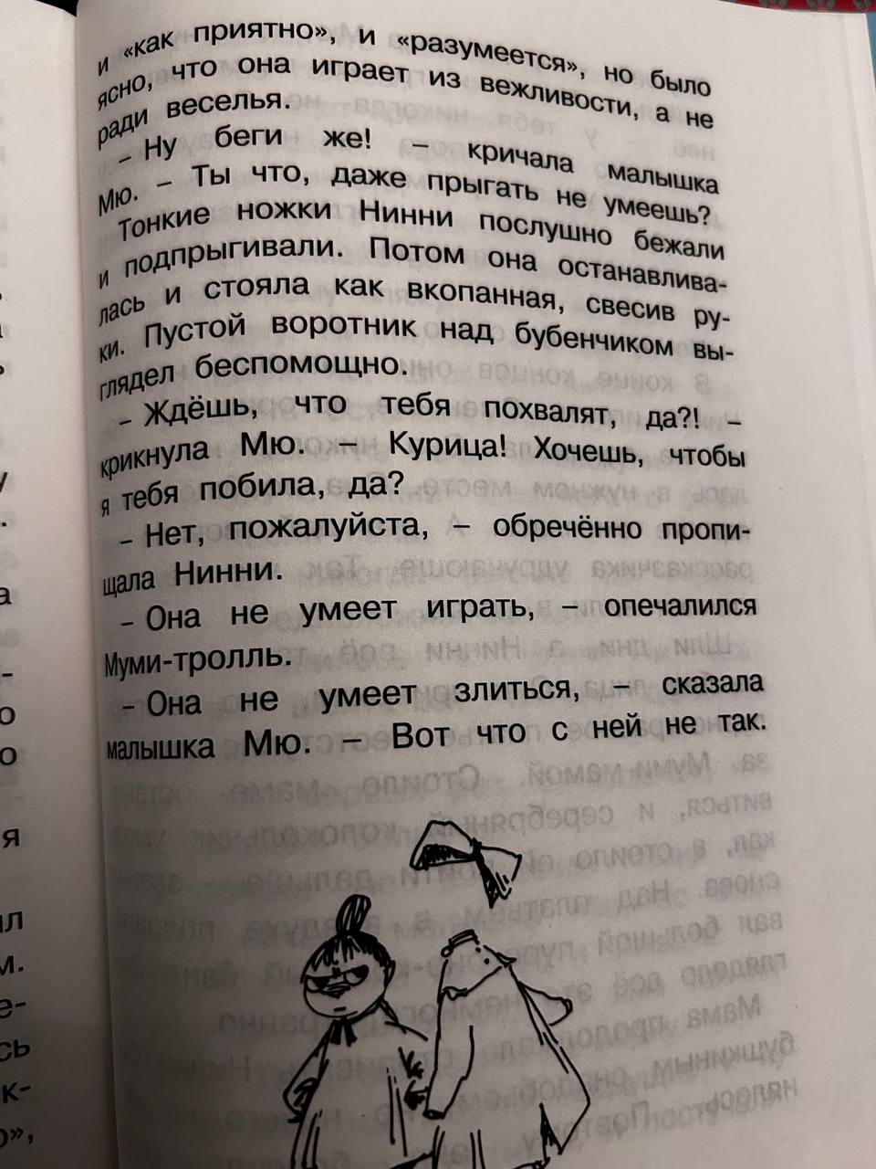 Обожаю рассказ Туве Янсон «Невидимая девочка».... image preview