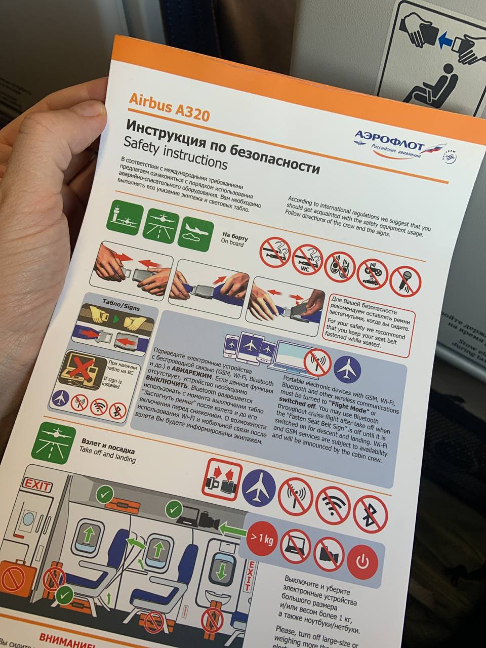инструкция по безопасности в Airbus A320 image preview